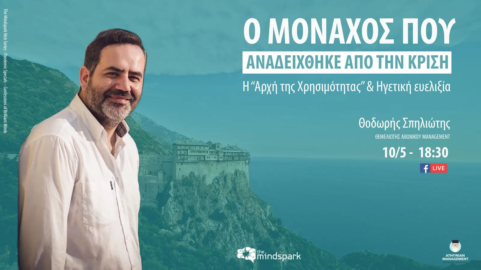 Athonian Management Σπηλιώτης